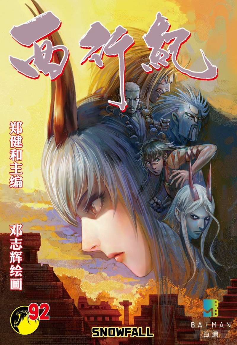 Journey to the West (Zheng Jian He) Chapter 92.1 2